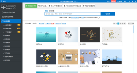 聚焦創(chuàng)新，閃耀未來——熱烈慶祝Focusky動畫演示大師注冊用戶量突破20萬